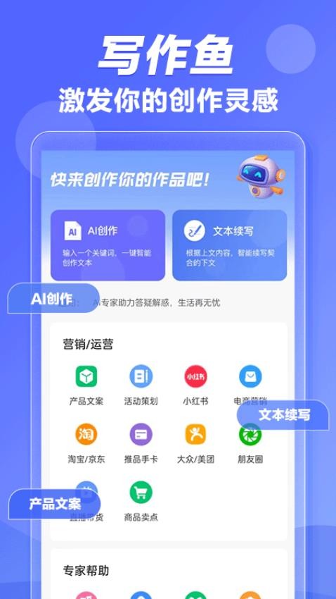 写作鱼APP 截图4
