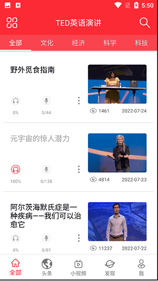 TED英语演讲课堂 截图3