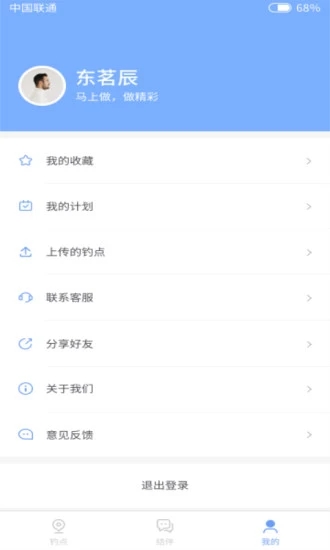 结伴钓鱼 截图3