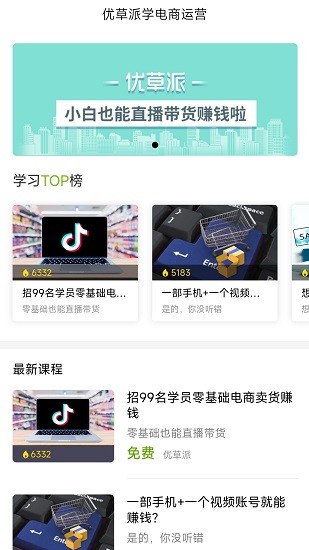 优草派学电商运营 1