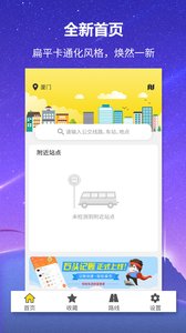 口袋公交 截图4