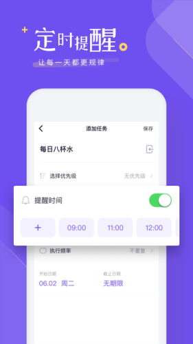 时间管理清单 截图5