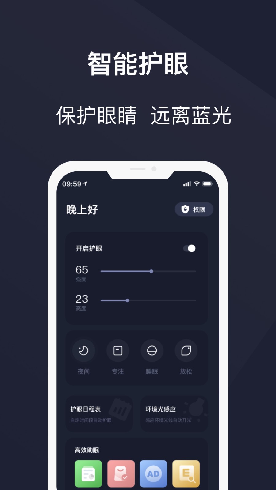 护眼模式 截图2