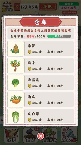 田园小镇 截图2