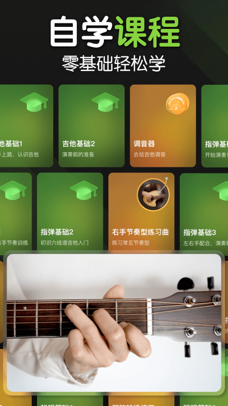 来音吉他全部解锁版 截图2