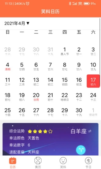 开薪日历 截图4