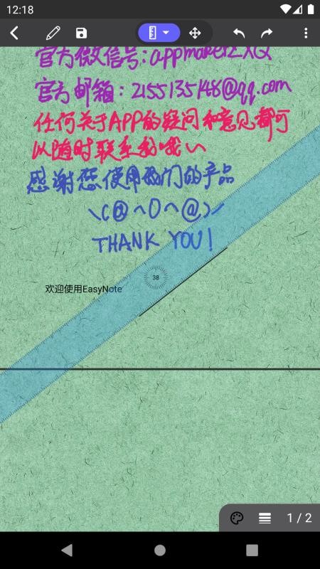 随手写EasyNote软件 1