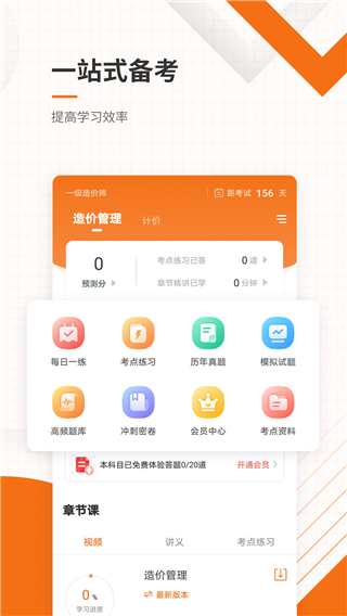 造价工程师准题库 截图1