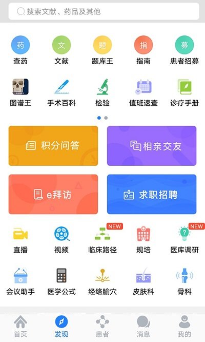 医库官方正版 截图2