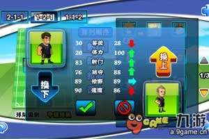 足球经理 截图4