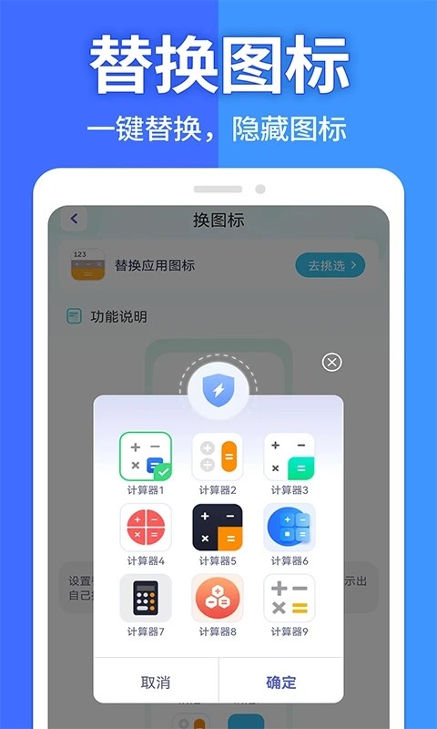 软件隐藏大师app 截图3