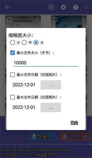 diskdigger pro 截图3