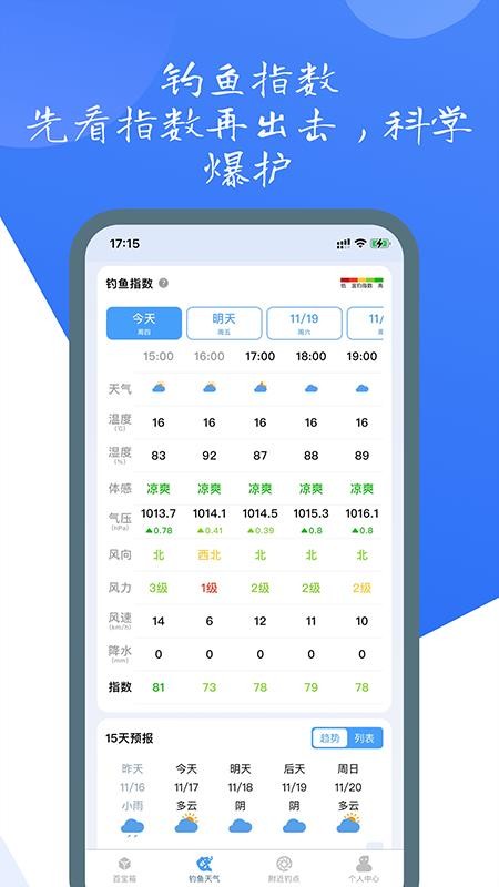 钓鱼佬v1.0.07 截图3