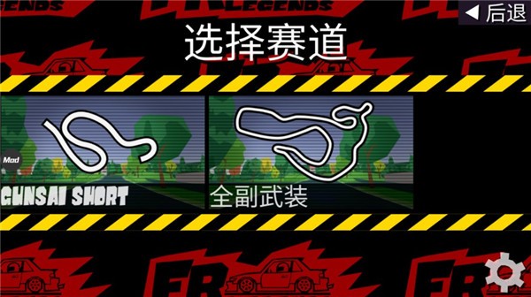 fr漂移传奇 截图4