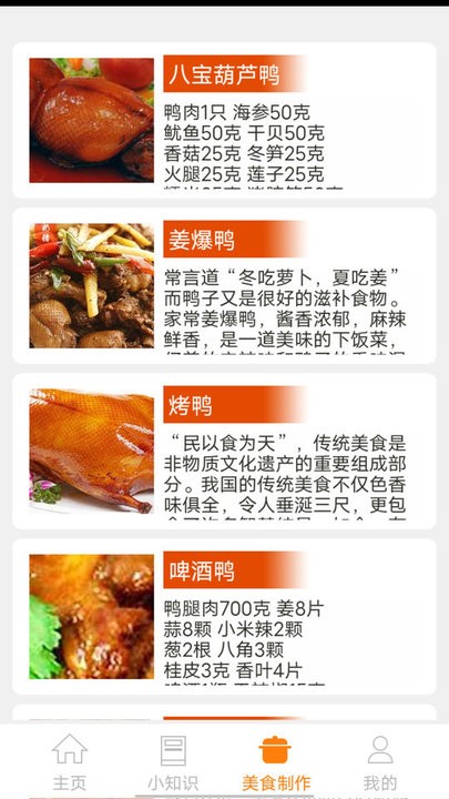 鹅鸭之家 截图4