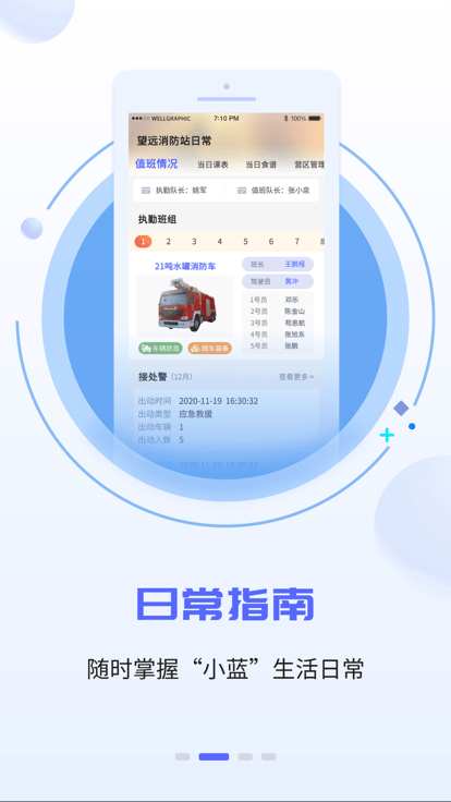 智慧小蓝app 1