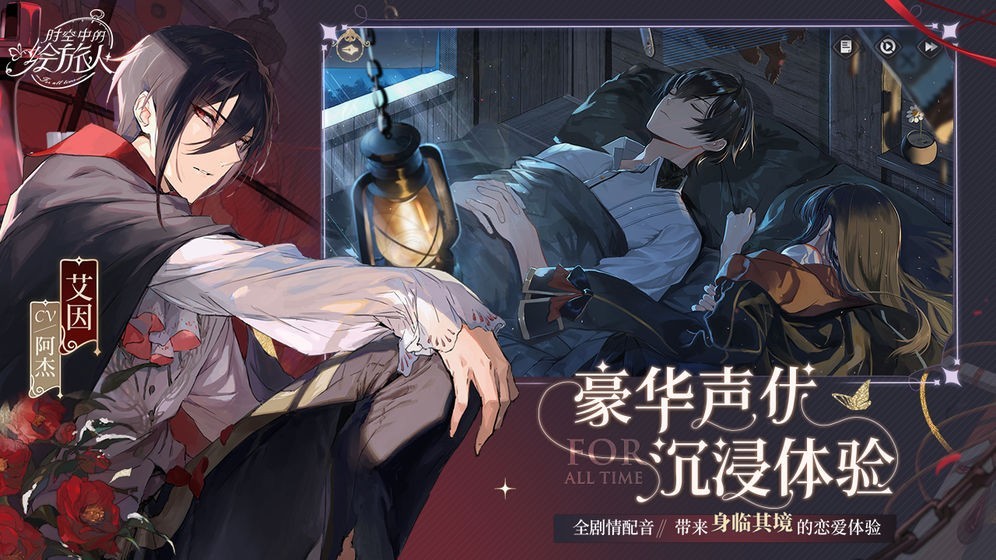 时空中的绘旅人游戏官网版 截图2