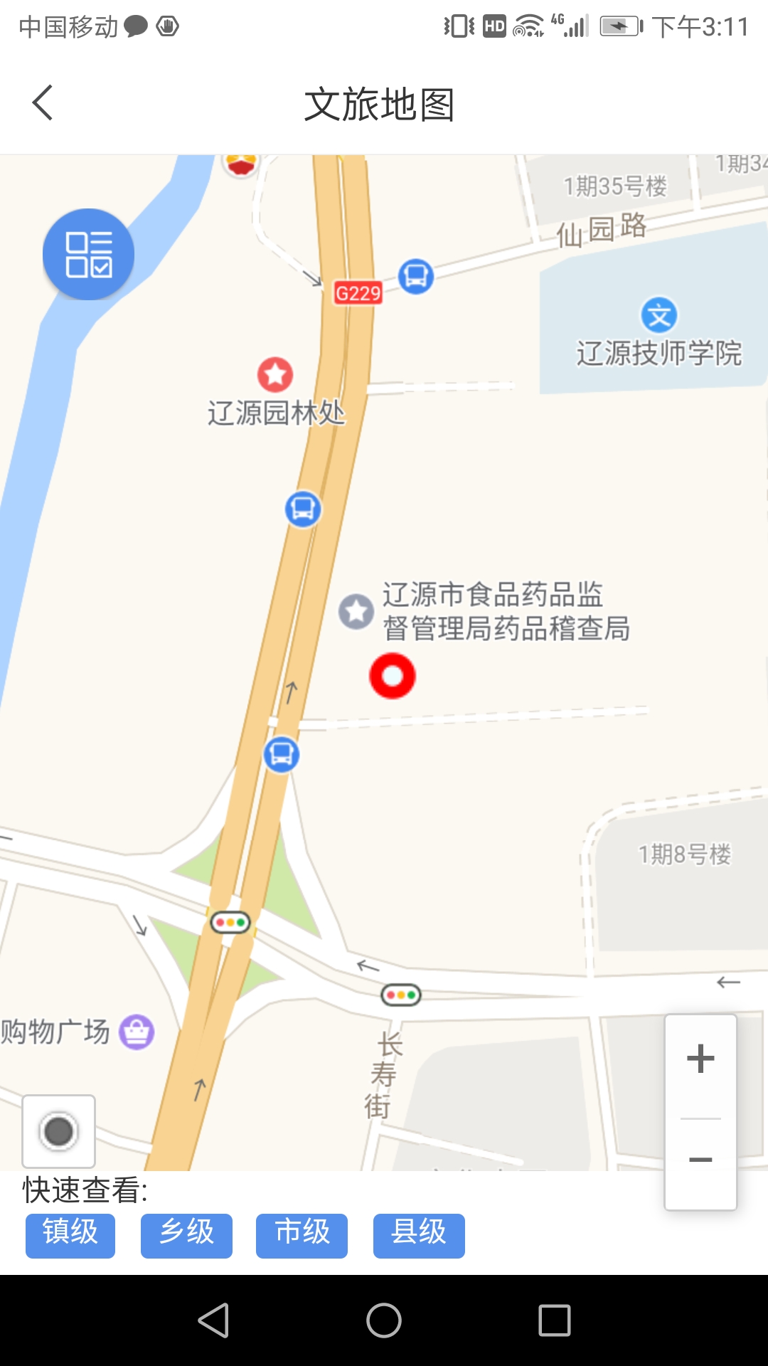 辽源文旅云app 截图2