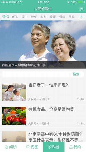 如何在人民好医生APP查看即将直播的内容 2