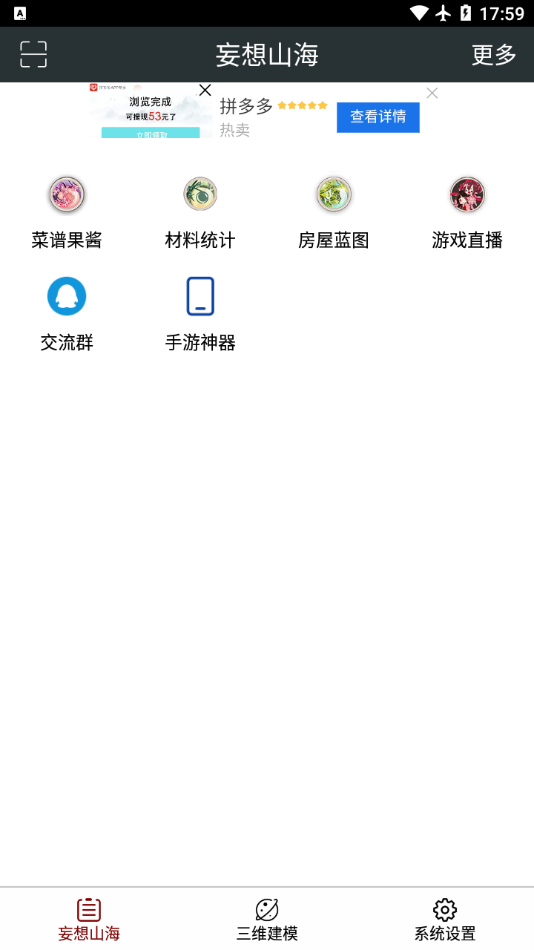 顽皮兔app 截图2