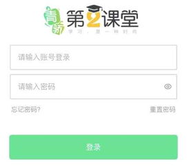 青骄第二课堂：密码遗忘？轻松解决登录难题！ 2