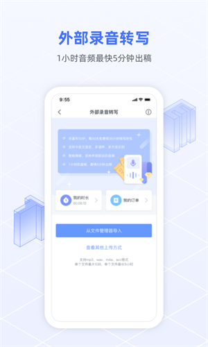 讯飞语记软件 1