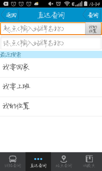 靖江智能掌上公交 截图2