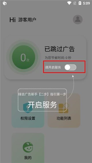 绿去广告app免费版本 截图6