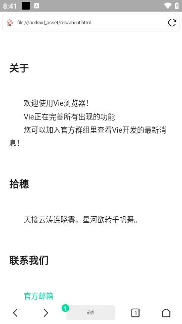vie浏览器 1