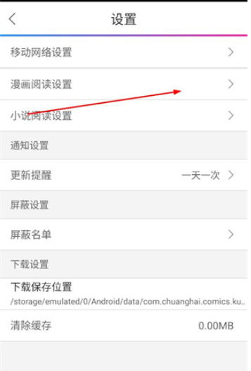 酷爱漫画最新版本 截图3