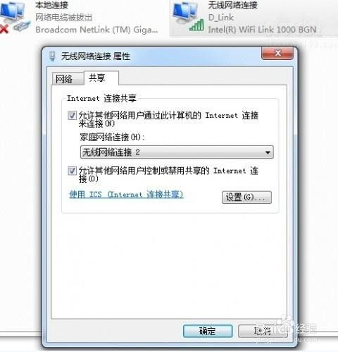 Win7如何设置WiFi共享连接及无线网？ 3