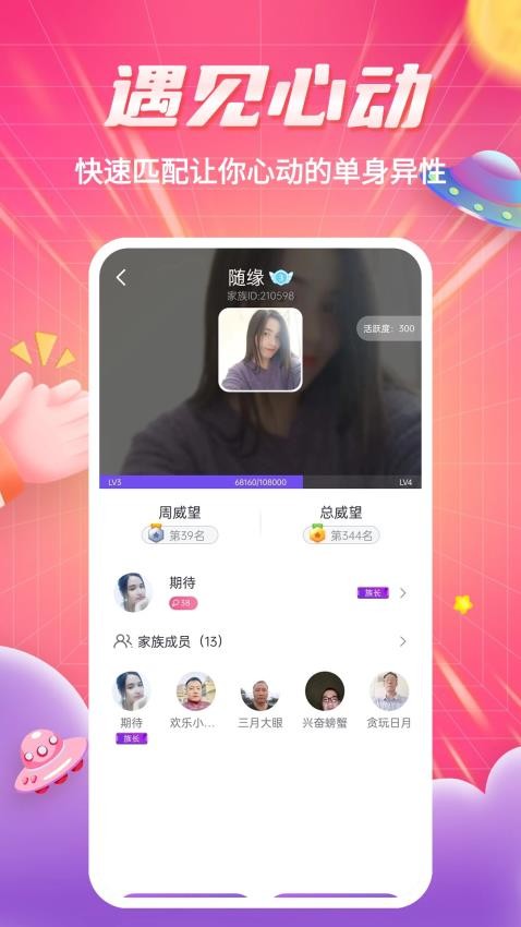 知爱婚恋社交2025 截图2