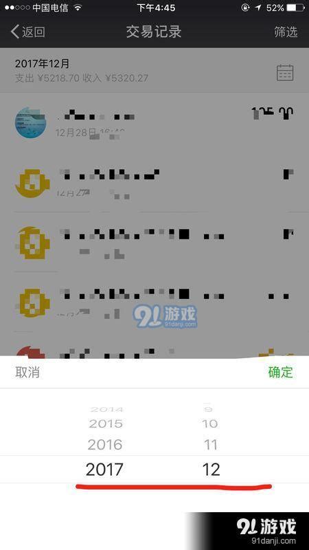 如何查看微信年度收支情况 1