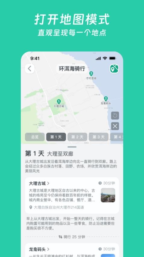 小旅星app 截图3