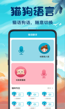 免费猫语翻译器 截图3
