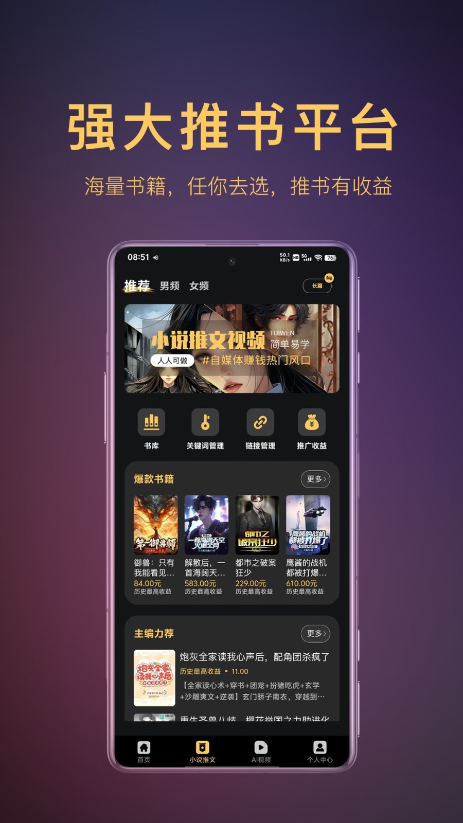 AI推文宝app 截图3