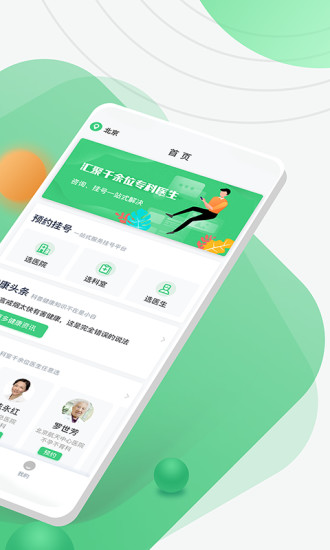 医院挂号网-预约挂号平台 1