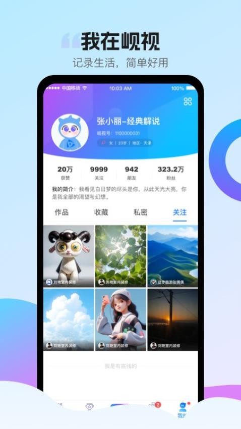 岘视app 1