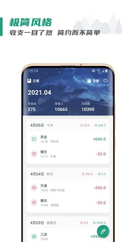氢记账 截图2