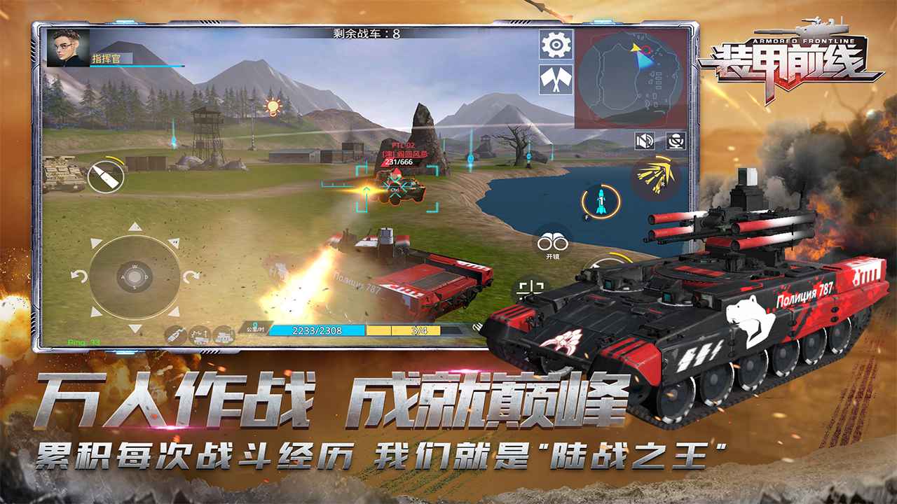 装甲前线手游内购版 截图2