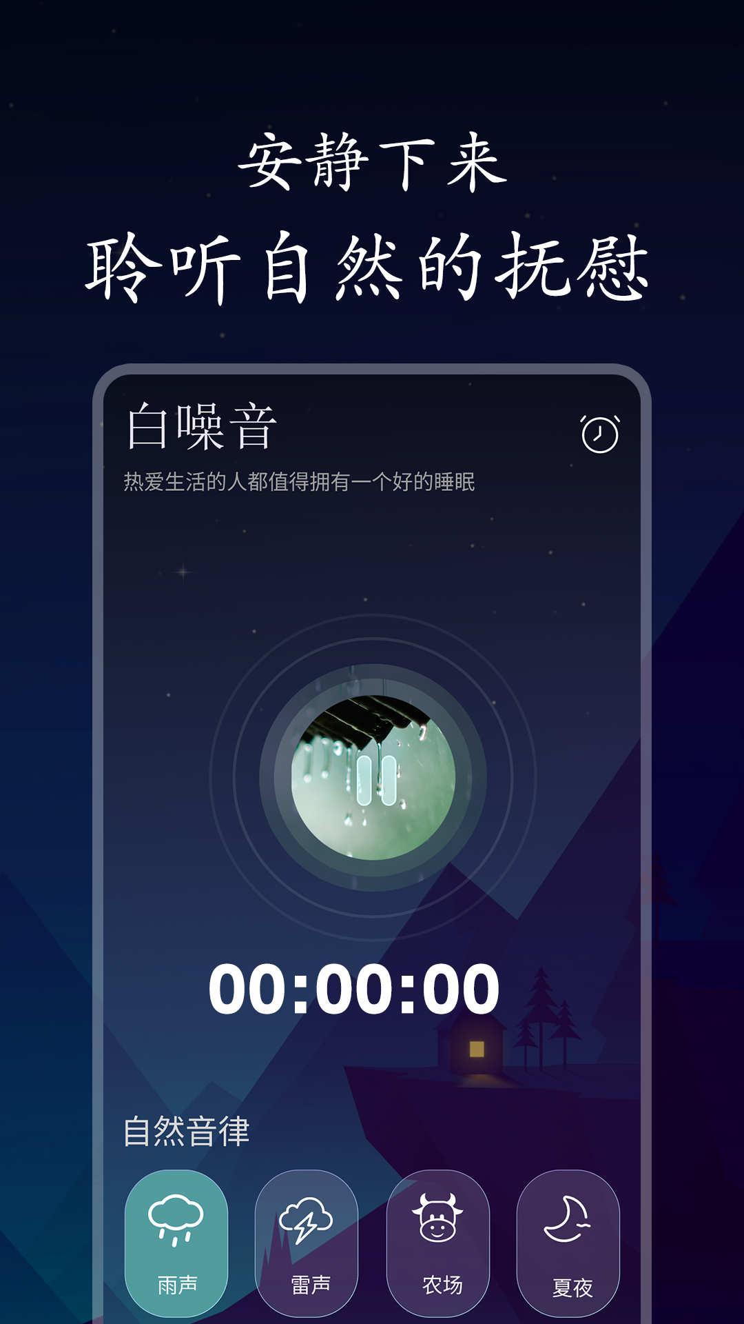 深悠眠app 截图1