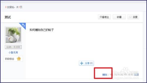 如何轻松删除自己在贴吧发布的帖子？ 1