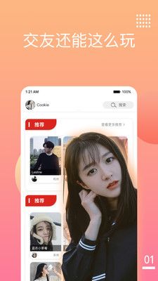吱交友社交免费版 截图3