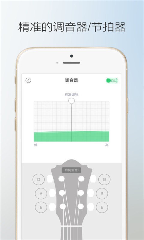 吉他堂app 截图4