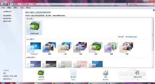 Win7系统如何实现3D窗口切换技巧 1