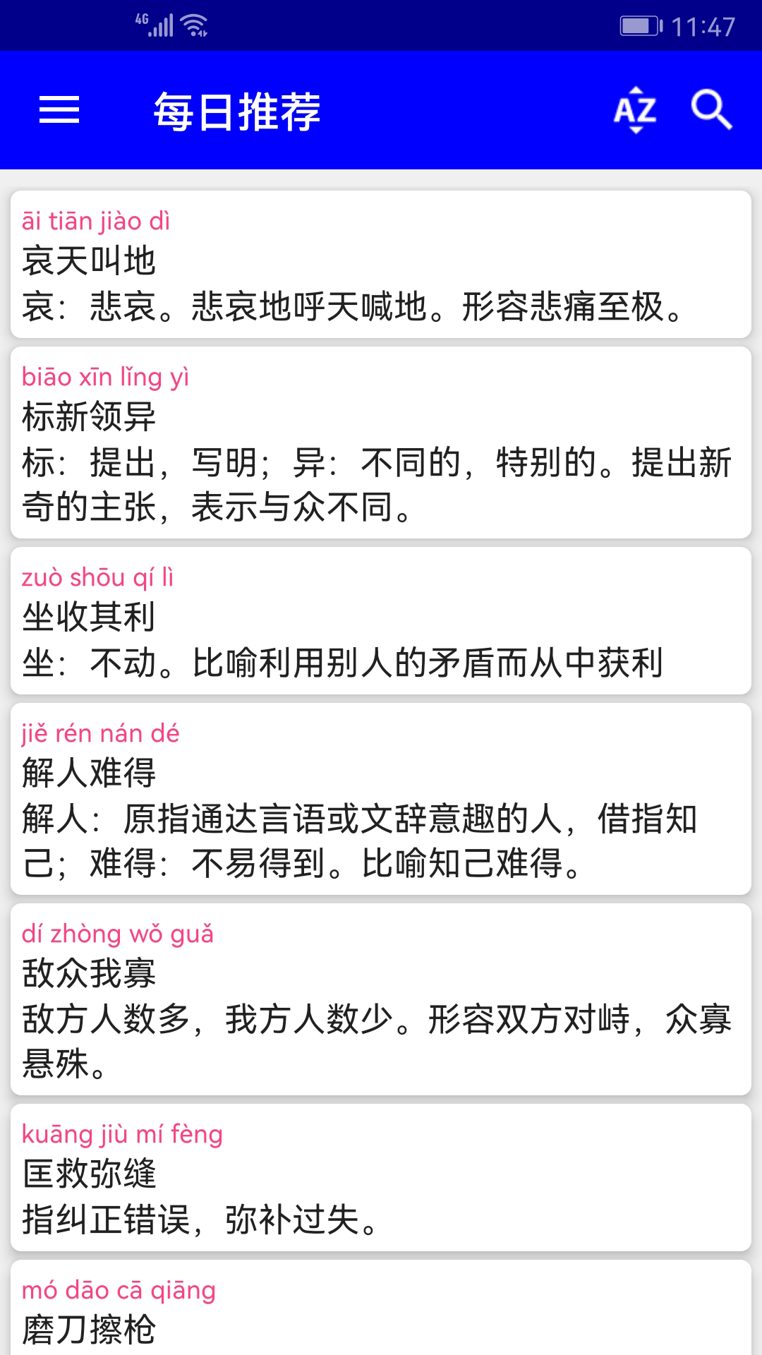 实用汉语成语词典 截图1