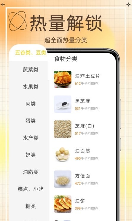 热量减肥食谱app 1