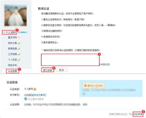 腾讯微博个人认证流程指南 1