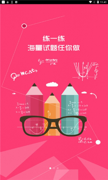 七彩课堂课件 截图4