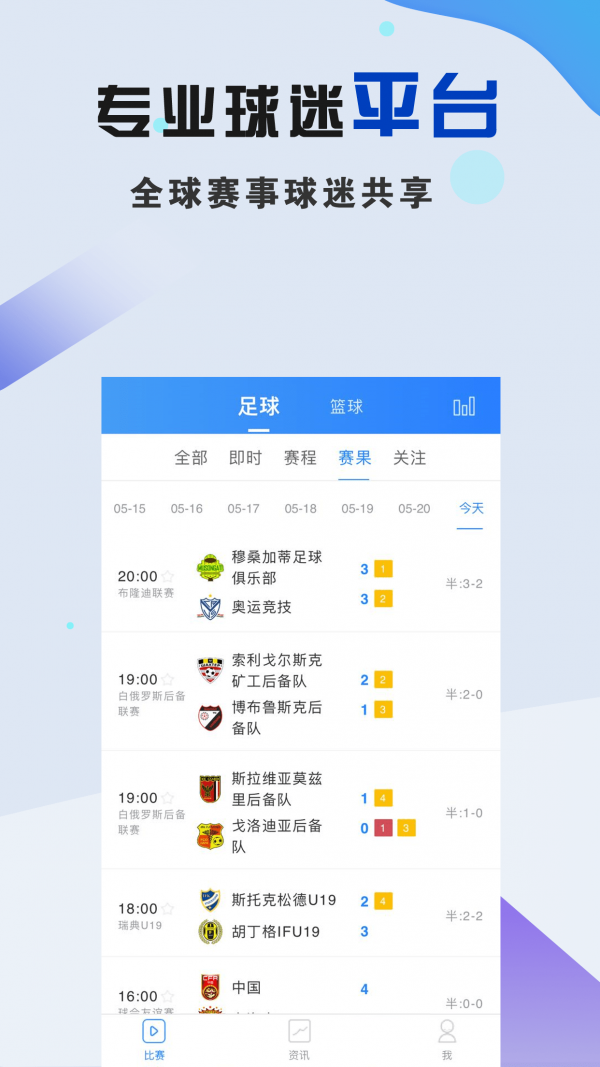 爱球探体育赛事资讯Pro 截图2